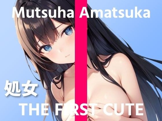 【処女の新人声優の1週間禁欲オナニー実演】Vライバーが初の「ディルド中イキ+ディルドフェラ」に挑戦〜THE FIRST CUTE【あまつかむつは】〜 メイン画像