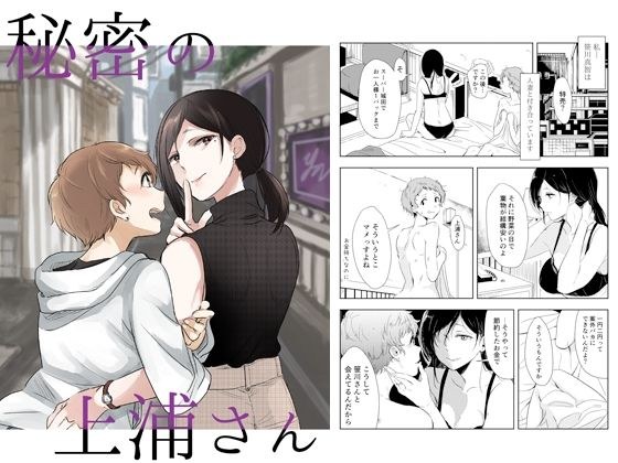 Secret Kamiura-san メイン画像