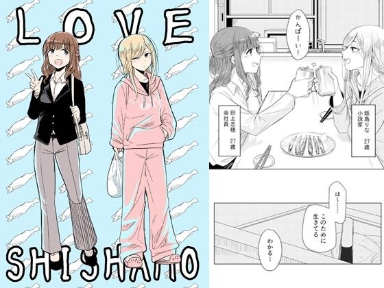 LOVE SHISHAMO メイン画像