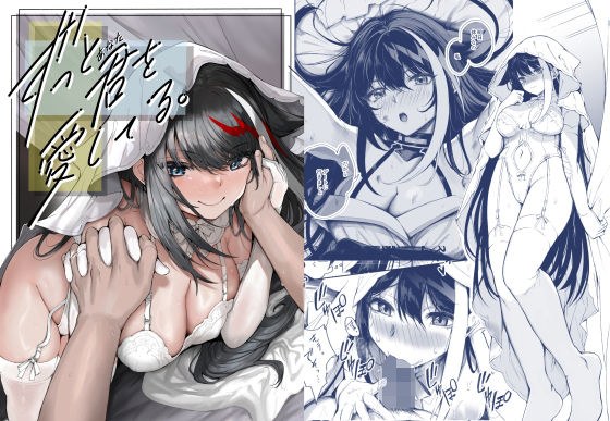ずっと君（あなた）を愛してる。 メイン画像