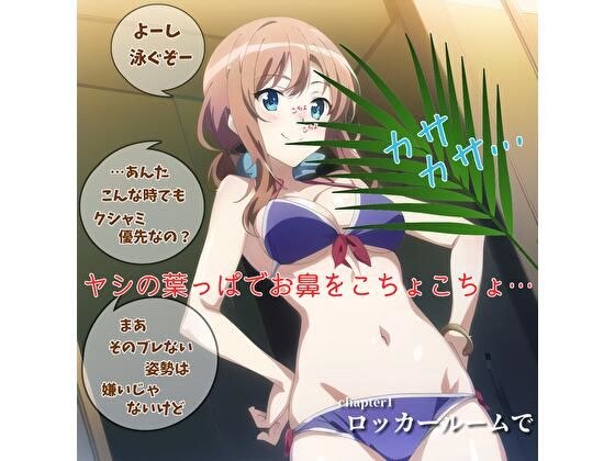 【くすぐり・くしゃみ・百合】くしゃみと水着と夏の海(ハクションドカン番外編) メイン画像