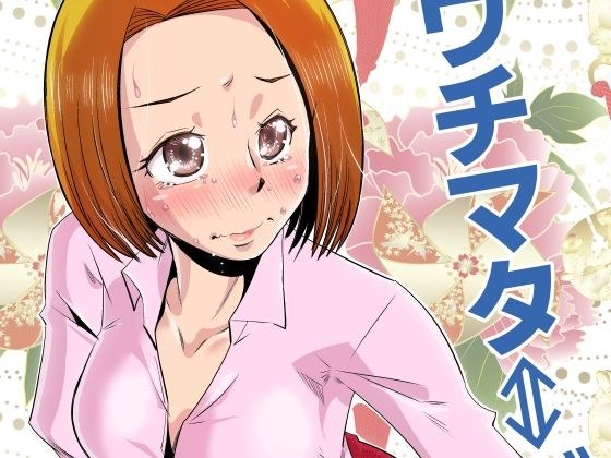 ウチマタ⇔ガニマタ メイン画像