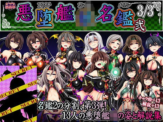 Evil Fallen Ship〇 Directory 2 3/3 メイン画像