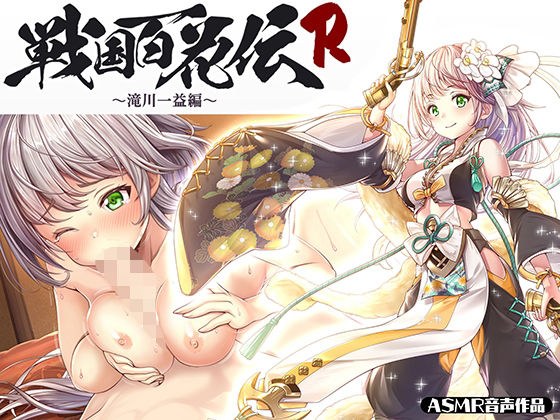 【戦国百花伝】滝川一益編 メイン画像