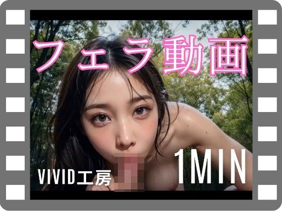 フェラ動画 メイン画像