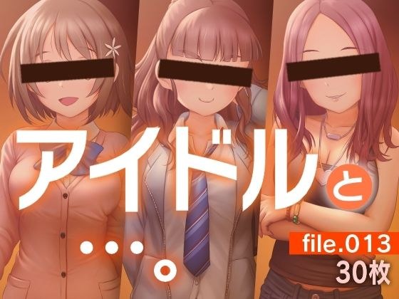 With idols... file.013 メイン画像