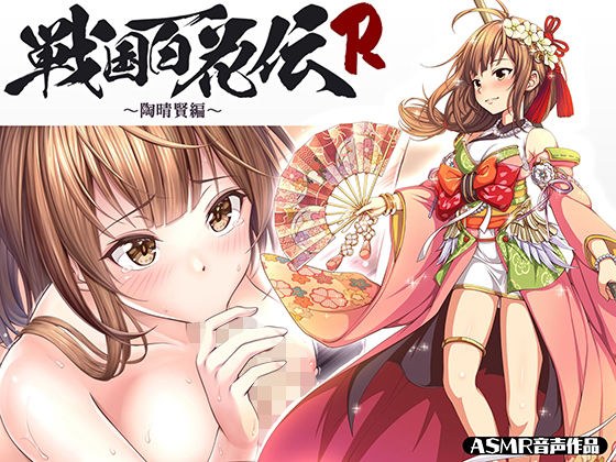 【戦国百花伝】陶晴賢編 メイン画像