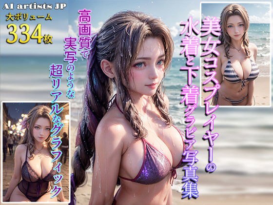 美丽的扮演者泳装和内衣凹印照片集 メイン画像
