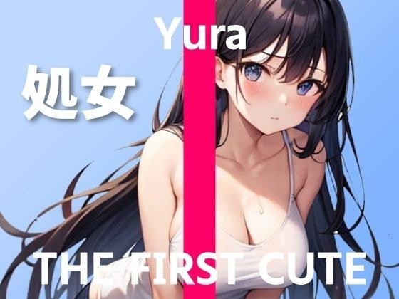 【女子校通い処女大学生のオナニー実演】可愛い声＋オホ声のハーモニー〜THE FIRST CUTE【ゆら】〜 メイン画像