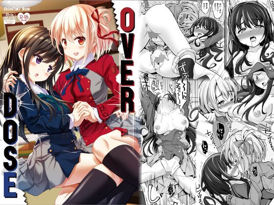 OVERDOSE メイン画像