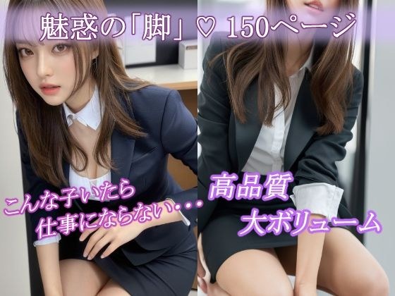 同僚の「太もも」が気になる AIグラビア写真集 メイン画像