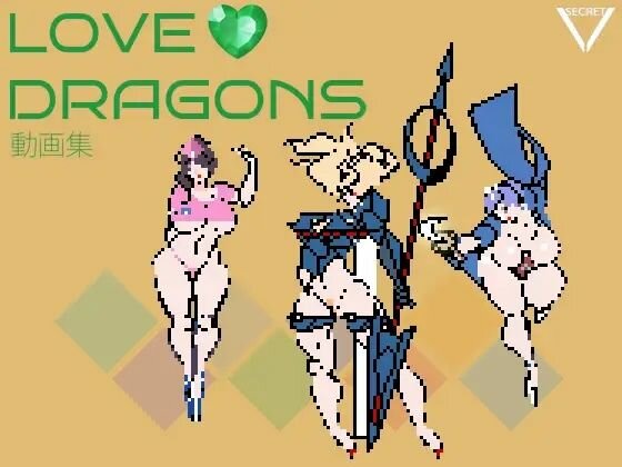 ［ROOMV］ LOVE DRAGONS GIF動画集 メイン画像