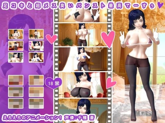 足コキと超メス臭いパンスト最高でーすぅ メイン画像