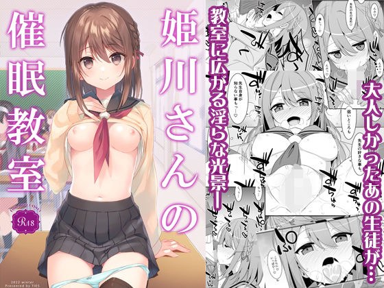姫川さんの催●教室 メイン画像