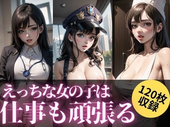 えっちな女の子は仕事も頑張る メイン画像