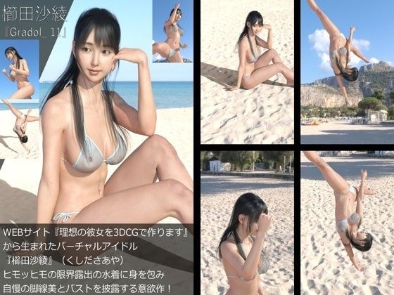 【＋All】『理想の彼女を3DCGで作ります』から生まれたバーチャルアイドル「櫛田沙綾（くしださあや）」のグラドル撮影風写真集:Gradol_12 メイン画像