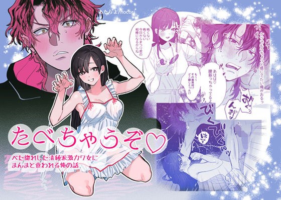 たべちゃうぞ メイン画像