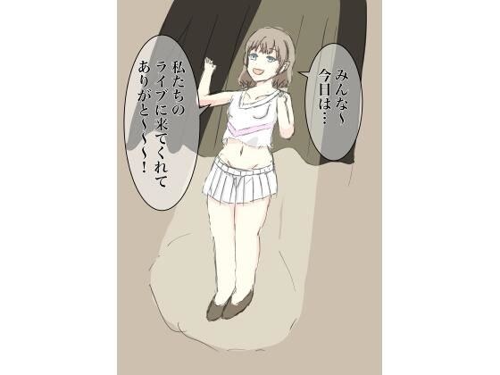 Idols who don't know that they're here for the pants... メイン画像
