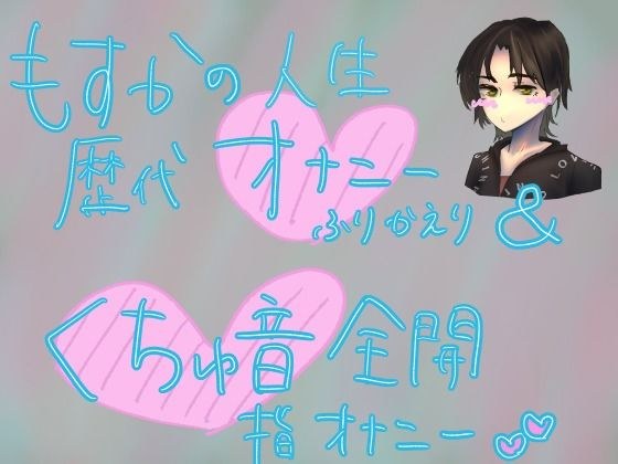 初心くちゅ音指オナ録音 メイン画像