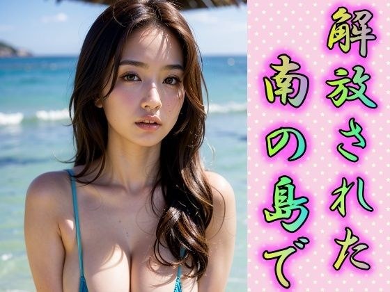 An open vacation on a southern island メイン画像