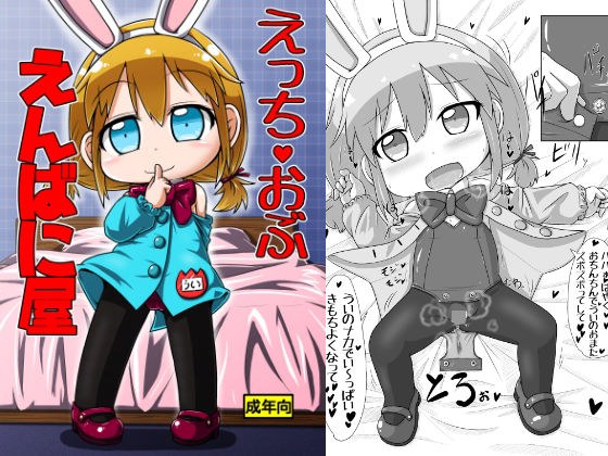 えっちおぶえんばに屋 メイン画像