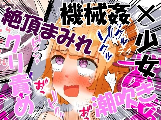 シリコン丸鋸クリ責め強●アクメ地獄 メイン画像