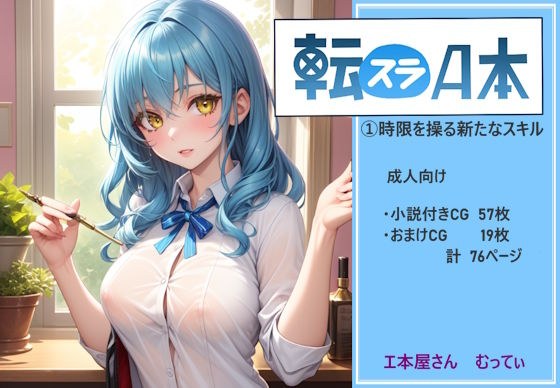 転スラA本 1 時限を操る新たなスキル メイン画像