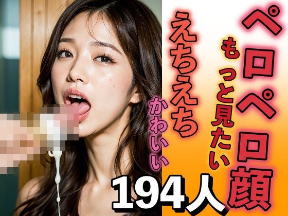 Special feature on licking faces ~ Echiechi and cute! I want to see more~ メイン画像