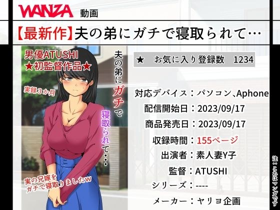 夫の弟にガチで寝取られて メイン画像
