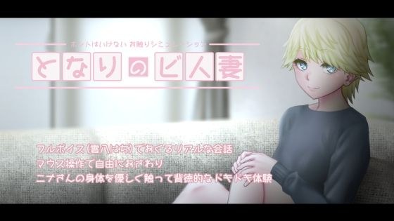 隔壁的已婚女人 メイン画像