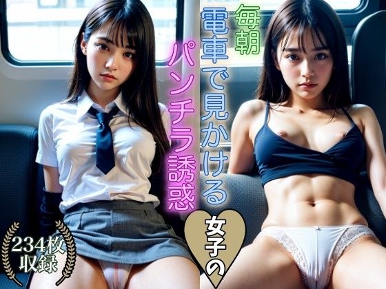 毎朝電車で見かける女子のパンチラ誘惑 制服女子の開脚 メイン画像