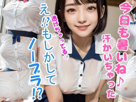 JKノーブラ透け乳首グラフティ メイン画像