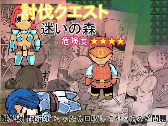 討伐クエスト迷いの森危険度4 メイン画像