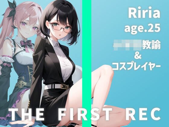 [Teacher x Layer = Strongest Attribute] “When I cosplay, I become more open-minded...” Riria/25 years old/○○ school teacher/weekend cosplayer [THE FIRST REC]