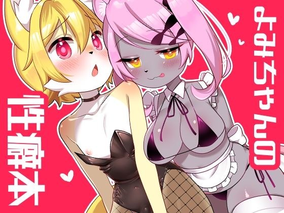 桜色らびっと