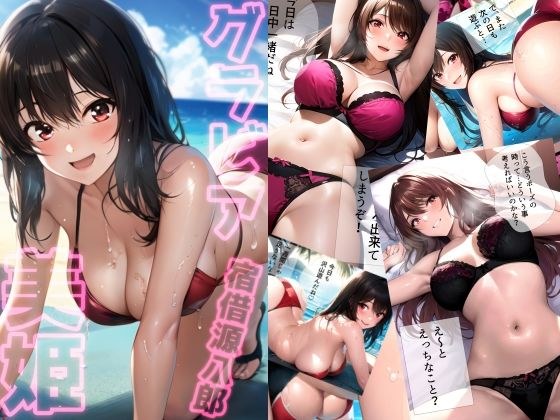 グラビア美姫 メイン画像