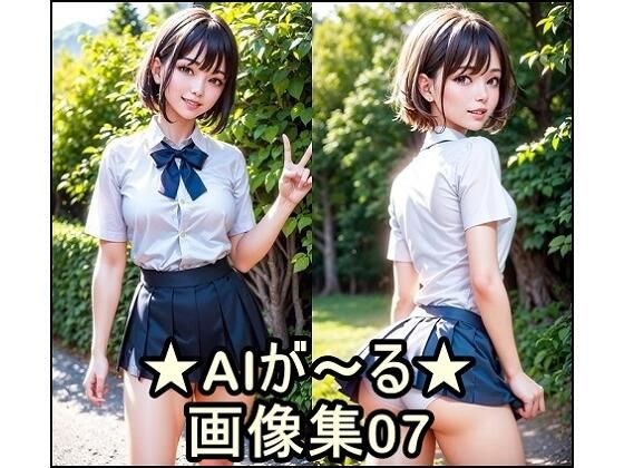 AIが〜る 画像集07 メイン画像