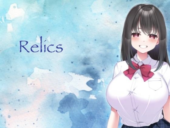 Relics メイン画像
