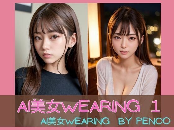 AI美女wearing〜厳選合格シリーズ1st 合格japanese日本人 美人 グラビア写真集 巨乳 むちむち 露出 パンチラ パンツ えろ ブラジャー アスリート スポーツ コスプレ AI生成 メイン画像