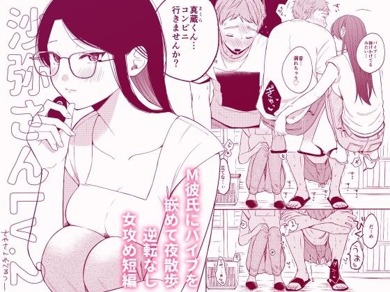 沙弥さんLv.2 メイン画像