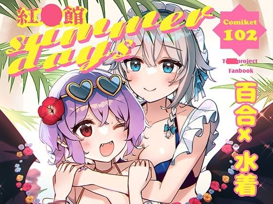 紅●館sumeerdays メイン画像