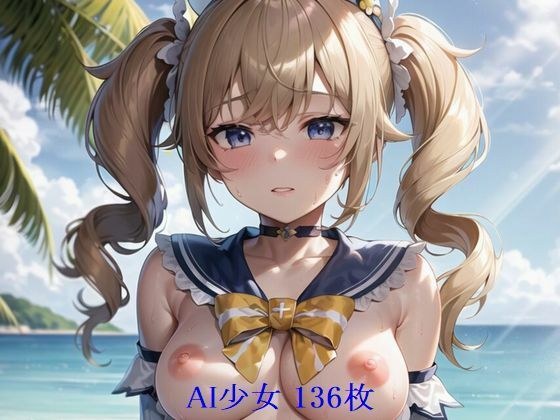 AI少女 136枚 メイン画像