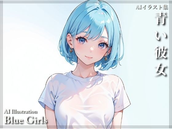 blue girlfriend メイン画像