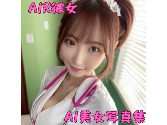 AIR彼女 メイン画像