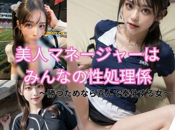 A beautiful manager is everyone's sex handler, a woman who is willing to serve in order to win. メイン画像