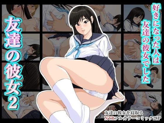 友達の彼女2 メイン画像