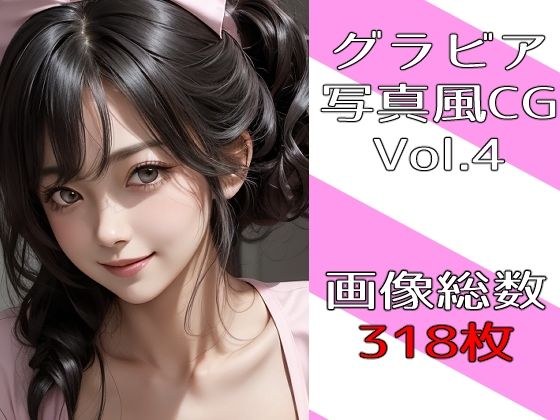 グラビア写真風CG Vol.4 ナース メイン画像