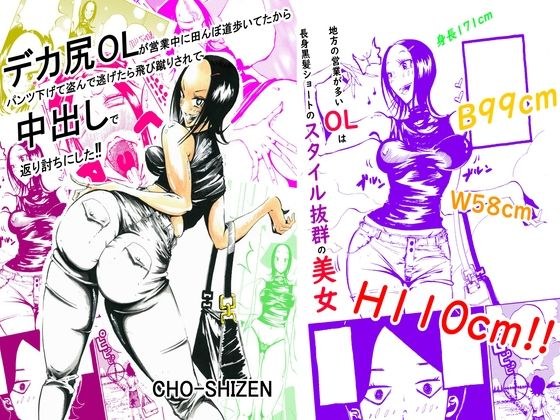 デカ尻OLが営業中に田んぼ道歩いてたからパンツ下げて盗んで逃げたら飛び蹴りされて中出しで返り討ちにした メイン画像