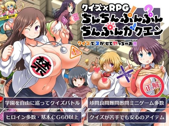 クイズ×RPG ちんちんぷんぷんちんぷんガクエン メイン画像