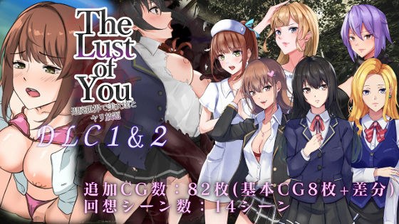 The Lust of You ~Fuck as many beautiful women as you want in a decadent world~DLC1&2 メイン画像